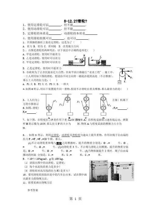 人教版初中物理八年级下册第十二章章简单机械12.2《滑轮》同步练习(含答案)