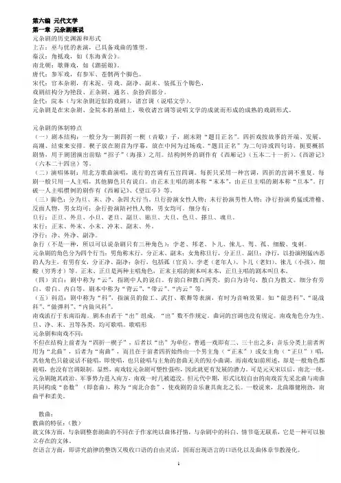 元明清文学笔记