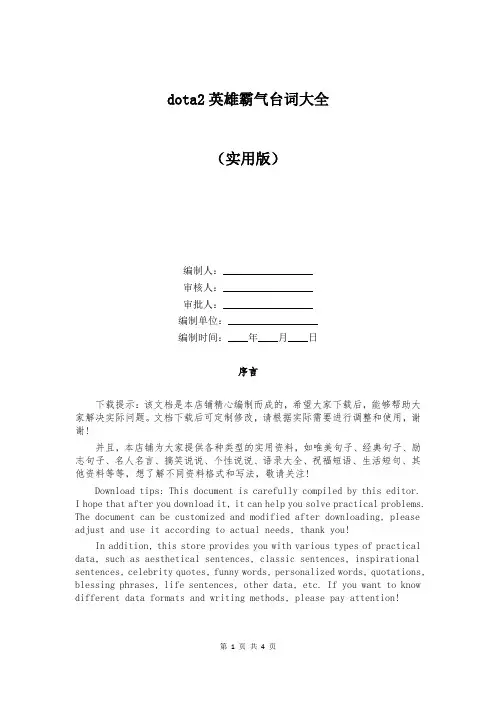 dota2英雄霸气台词大全
