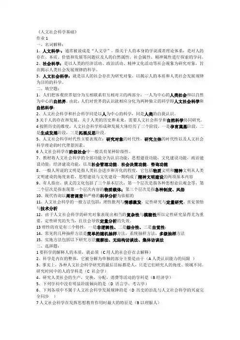 人文社会科学基础作业