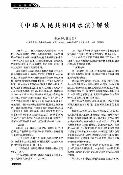 《中华人民共和国水法》解读
