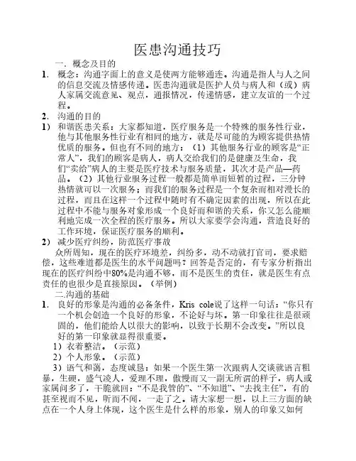 医患沟通技巧 3