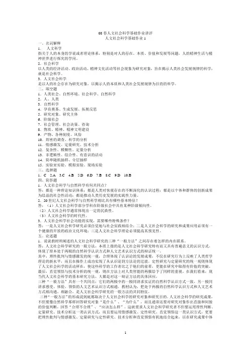 人文社会科学基础作业 2