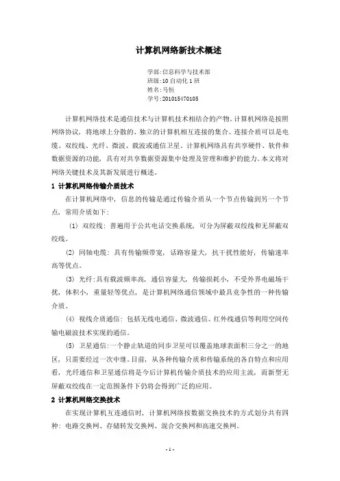 计算机网络新技术概述