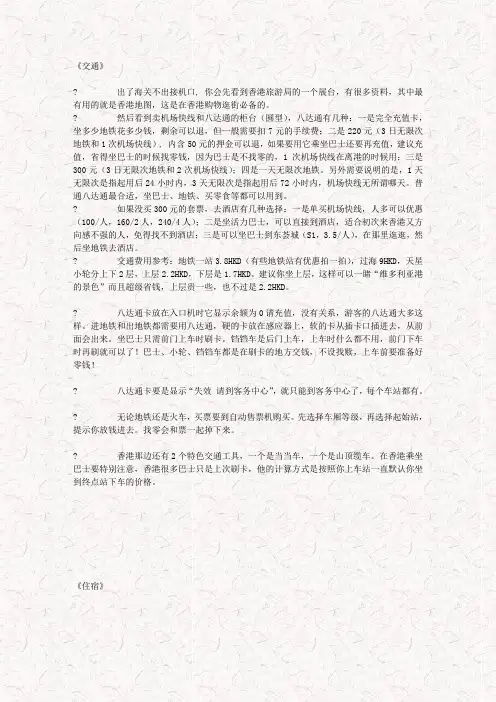 香港一定要自由行_史上最全攻略_吃、玩、交通、购物、很多品牌会员