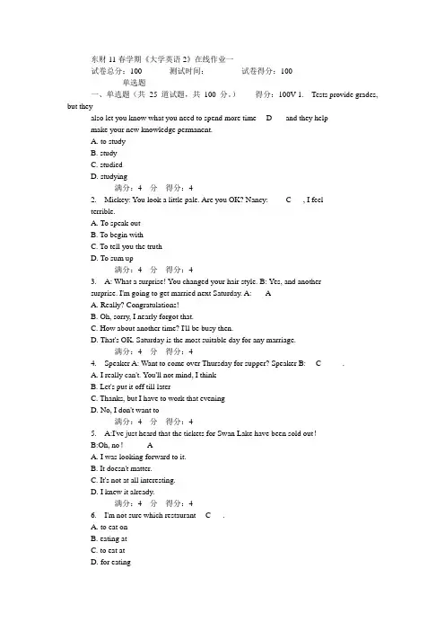 东财11春学期《大学英语2》在线作业一满分答案