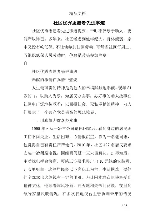 社区优秀志愿者先进事迹