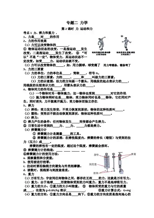 专题二 力学2力运动和力