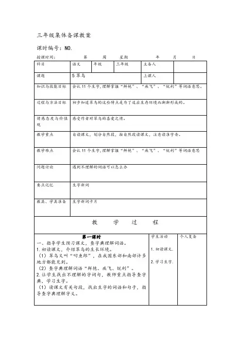三年级语文下册第二单元集体备课教案(表格)