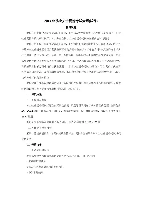 执业护士资格考试大纲试行.doc