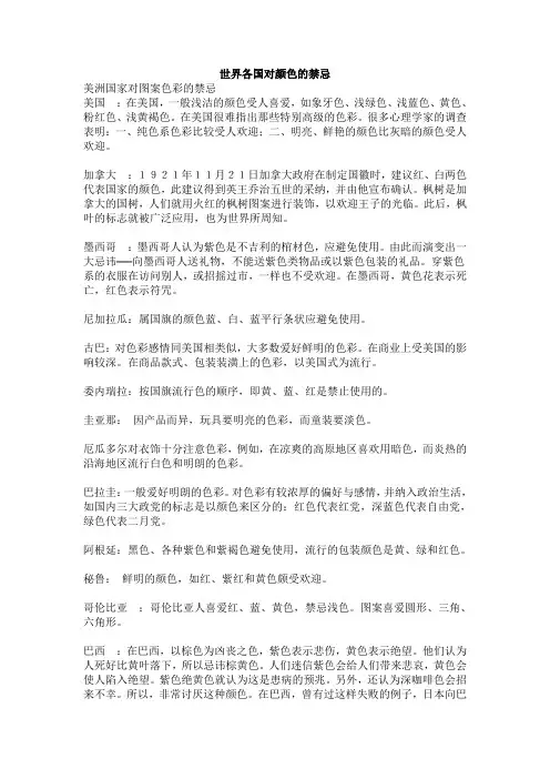 世界各国对颜色的禁忌