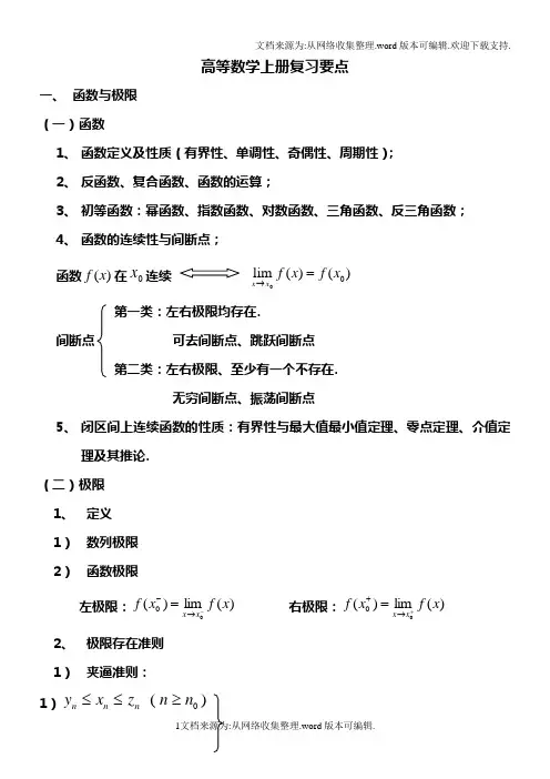 同济大学___高数上册知识点