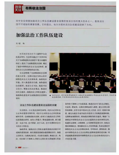 加强法治工作队伍建设