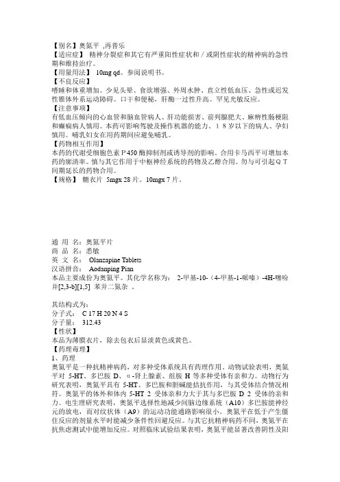 奥氮平