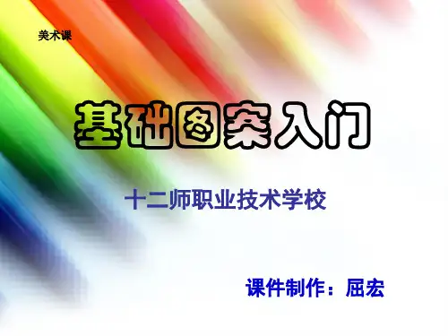 基础图案入门-花卉篇共44页