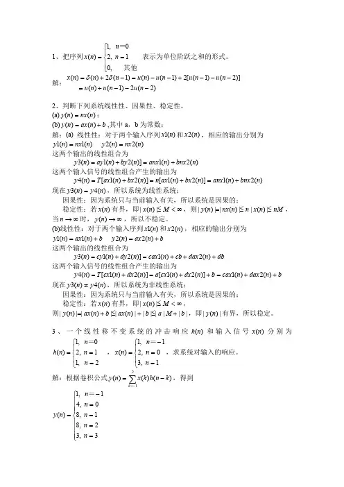 数字信号处理及matlab实现部分作业详解
