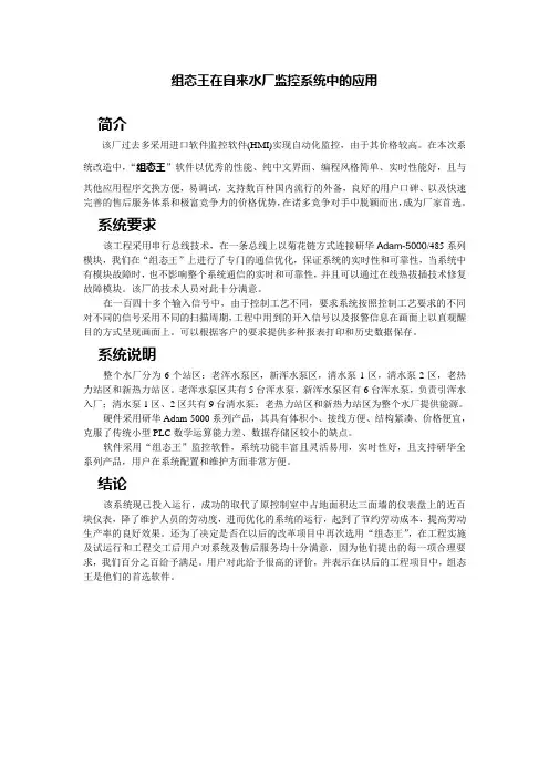 组态王在自来水厂监控系统中的应用