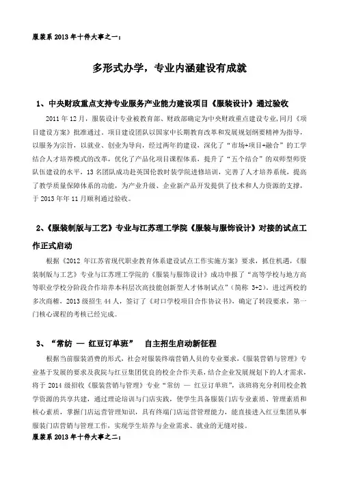 服装系2013年十件大事之一