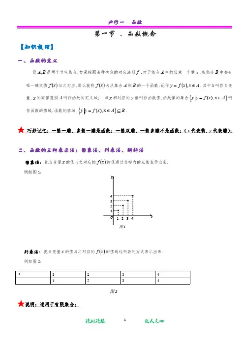 高中数学-必修一-函数第一节(巧妙讲解)