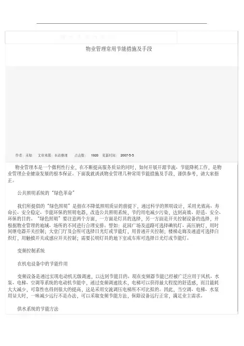 节能降耗培训