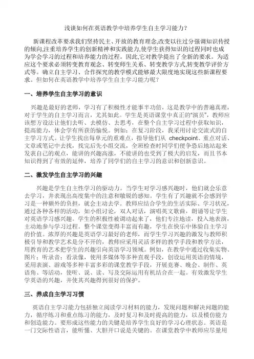 浅谈如何在英语教学中培养学生自主学习能力