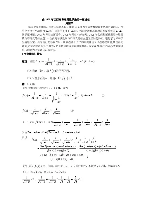 由2008年江西高考理科数学最后一题说起