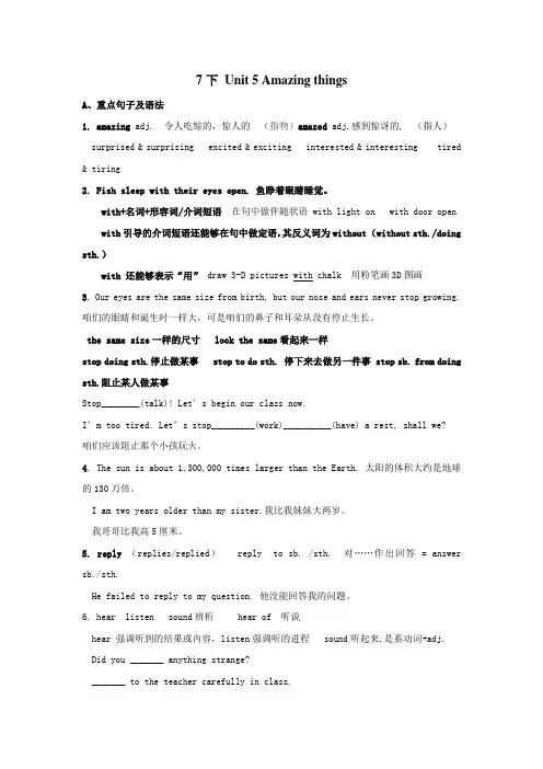 牛津译林版英语7BUnit5Amazingthings知识点归纳