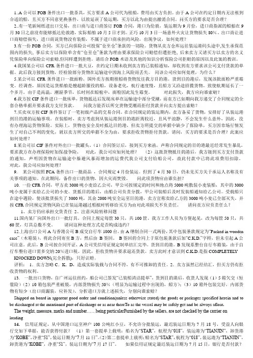 国际贸易案例题