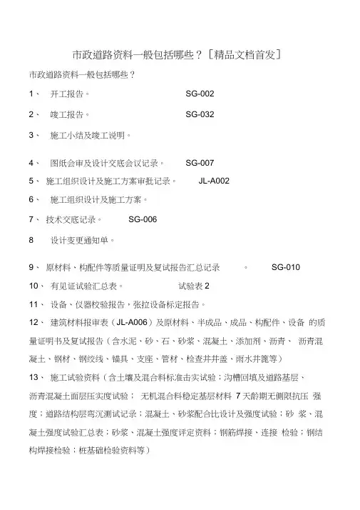 市政道路资料一般包括哪些？[精品文档首发]