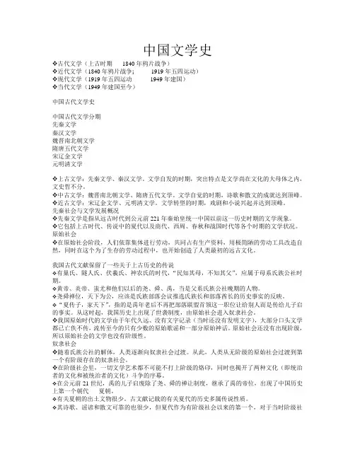 中国文学史1