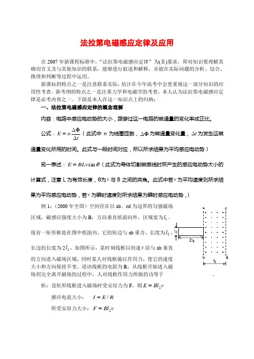 法拉第电磁感应定律及应用