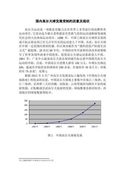 高尔夫球相关政策 及国企开发