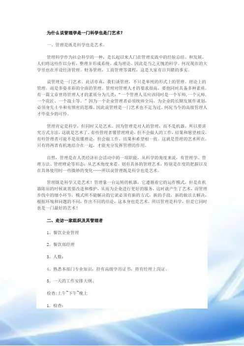 管理学基础形成性考核册更新答案