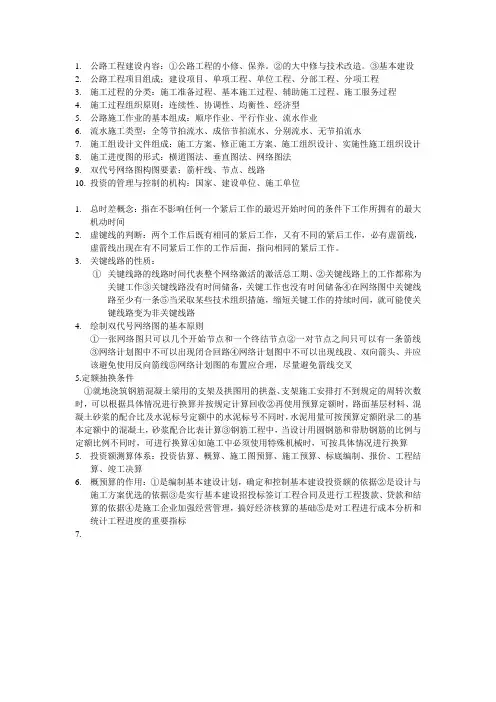公路工程建设内容