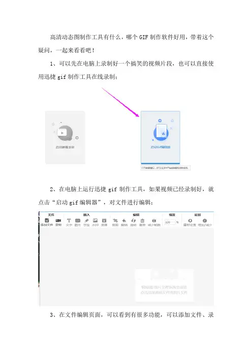 高清动态图制作工具有什么 哪个GIF制作软件好用