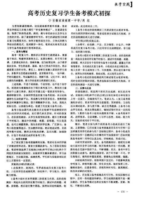 高考历史复习学生备考模式初探