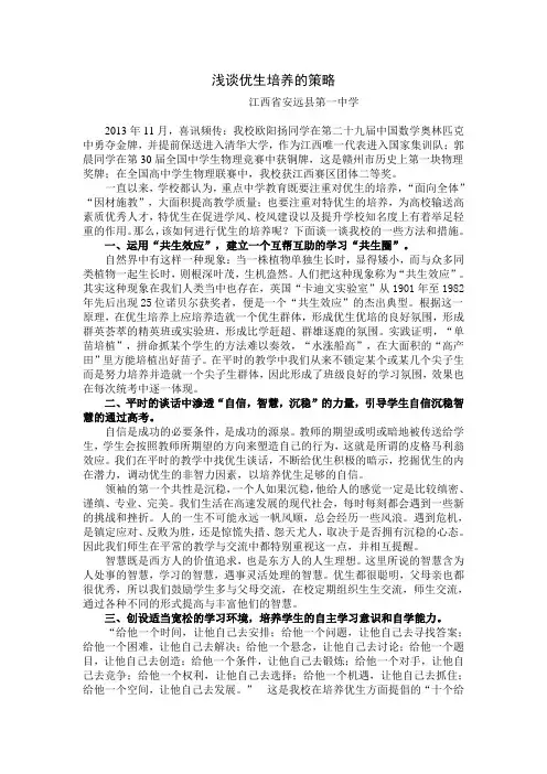 浅谈优生培养的策略