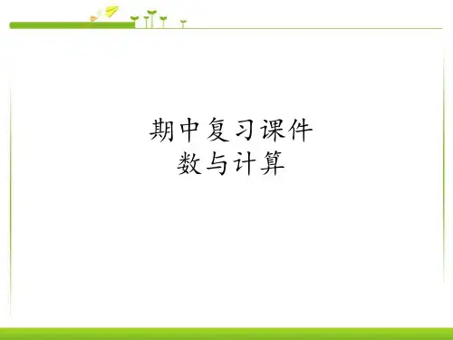 【人教版】小学六年级数学上册期中复习课件