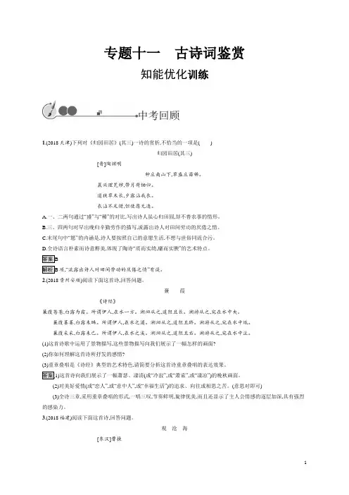 (最新)2019中考语文  专题训练 专题十一 古诗词鉴赏