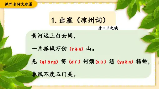 二年级下册经典诵读拓展篇目PPT