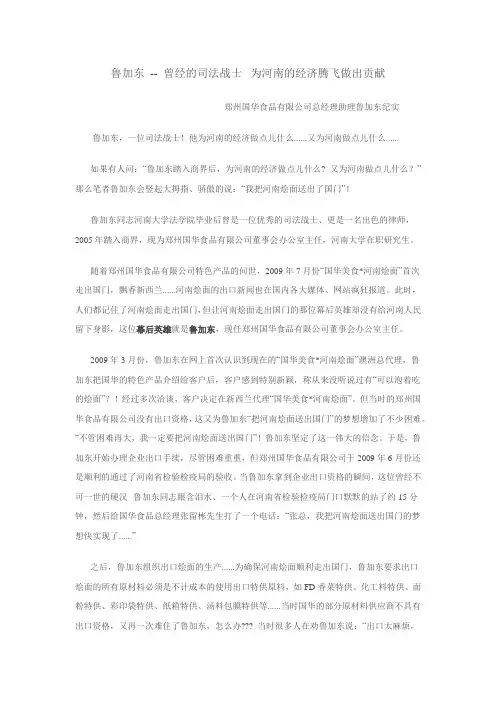 鲁加东 -- 曾经的司法战士  为河南的经济腾飞做出贡献
