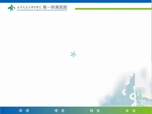西安交大一附院模板