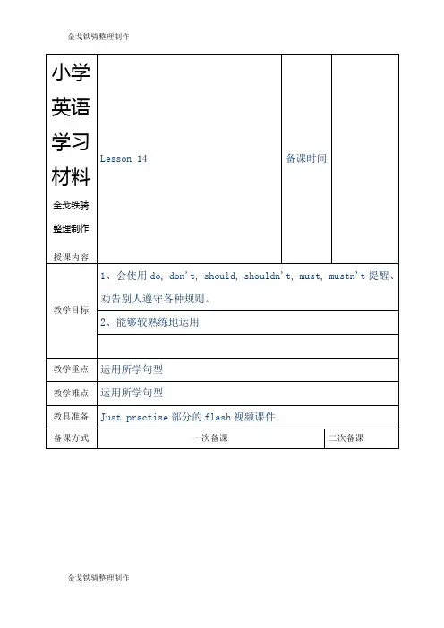 人教精通版英语5下Lesson 14 2