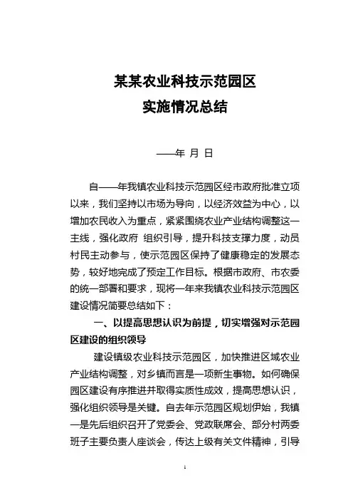 乡镇农业科技示范园区建设工作总结