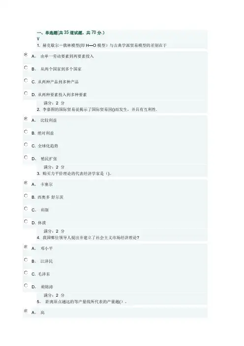 17秋学期《国际经济学(尔雅)》在线作业