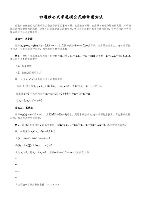 递推公式求通项公式的几种方