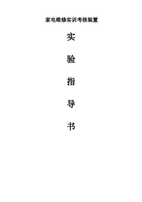 小家电维修说明书