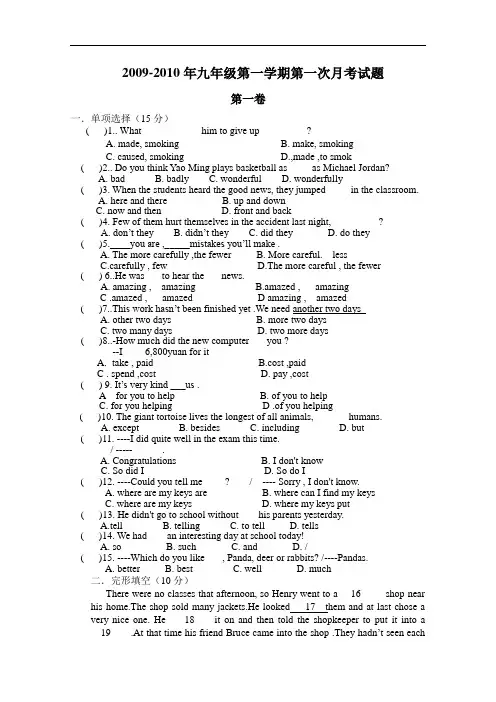 【初中英语】2009-2010年九年级第一学期第一次月考试题 冀教版