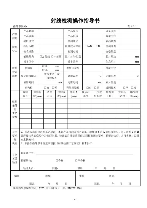 射线检测操作指导书