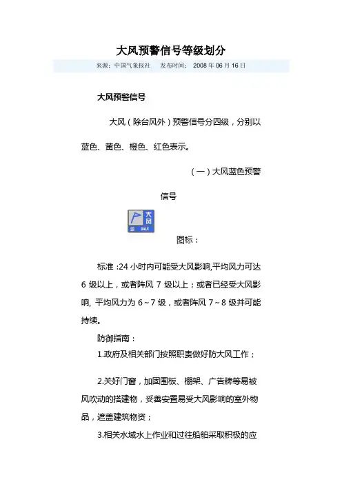 大风预警信号等级划分